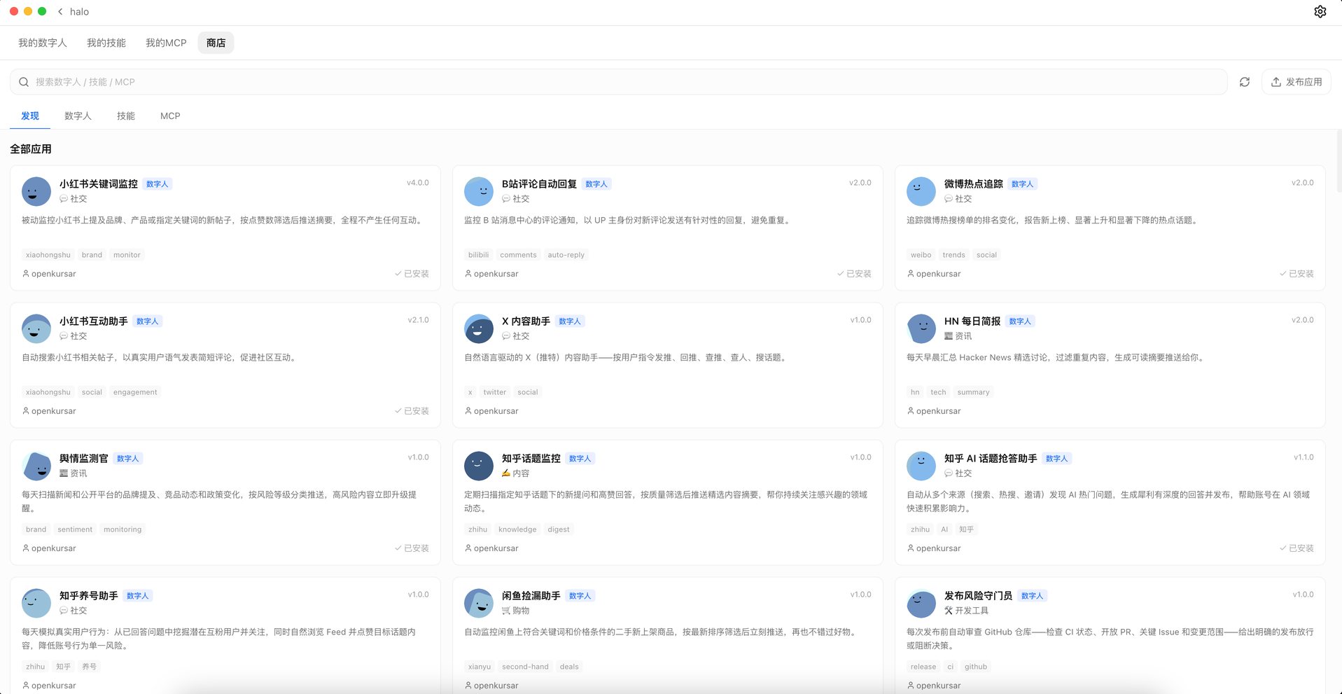 数字人商店：社交运营、资讯简报、监控巡检等现成的数字人